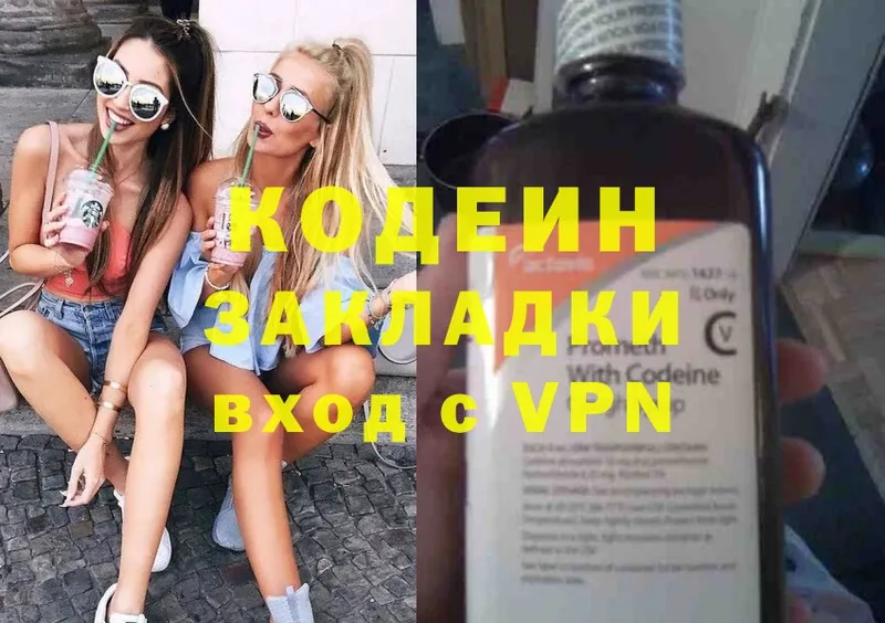 Codein Purple Drank  закладки  Пыталово 