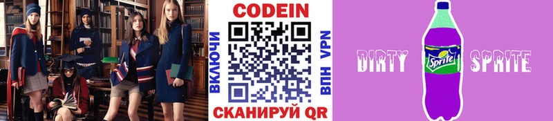 это как зайти как найти наркотики mega маркетплейс Пыталово Кодеиновый сироп Lean Purple Drank